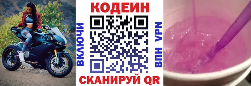 Codein напиток Lean (лин) Ялта